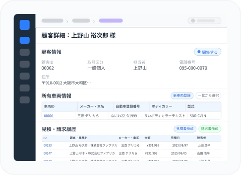 顧客詳細画面のスクリーンショット