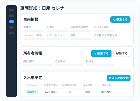 車両詳細画面のスクリーンショット