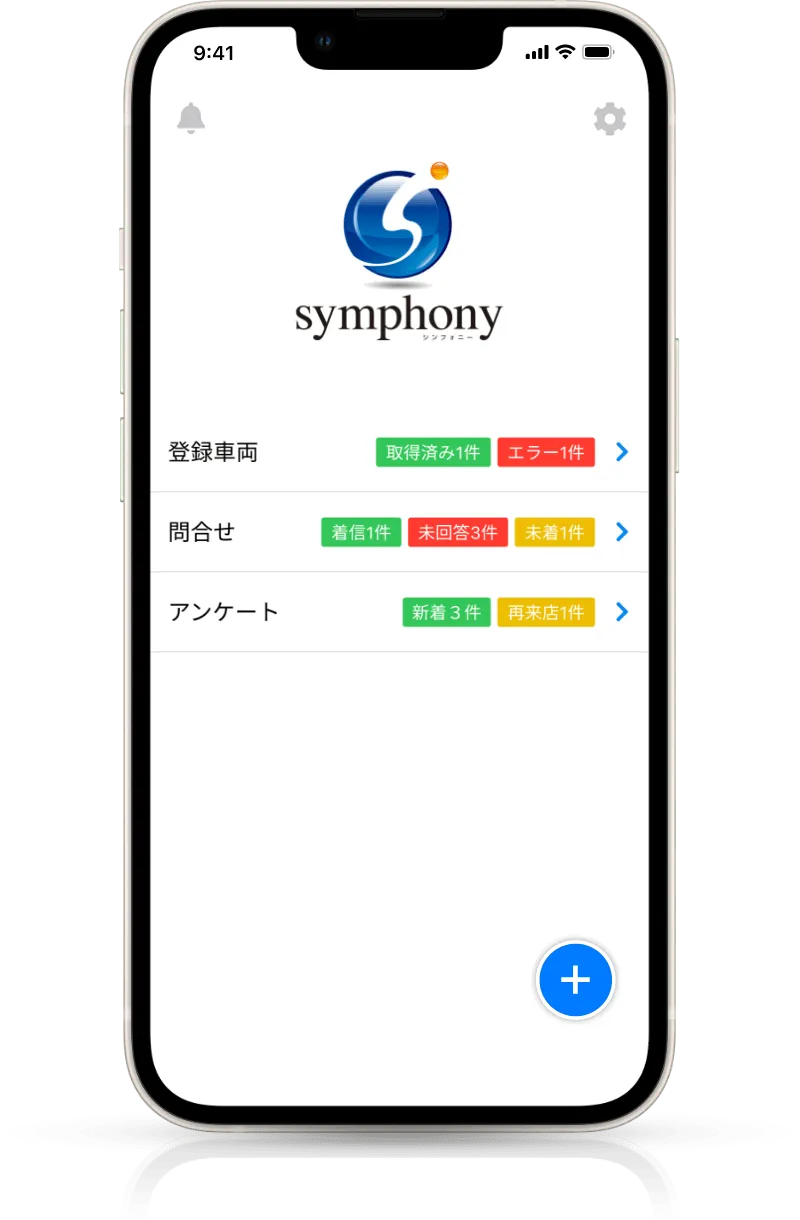 symphonyアプリのスマートフォン画面イメージ
