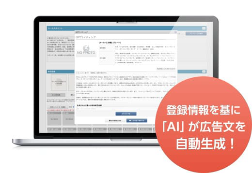 AIによる広告文自動生成機能