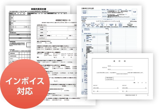 書類作成機能