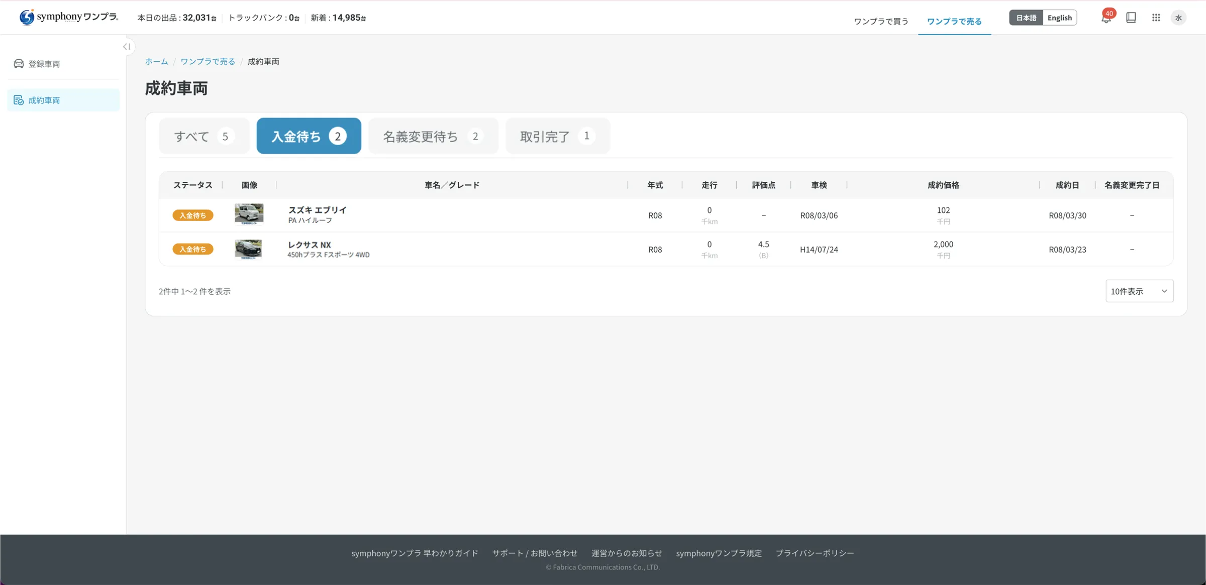 symphonyワンプラ 売り手画面 フロー表示