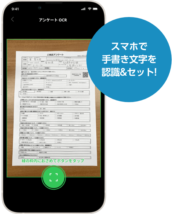 手書きアンケートを認識