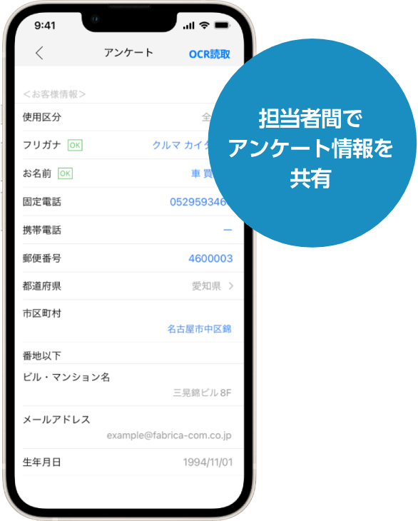 担当者間でアンケート情報を共有