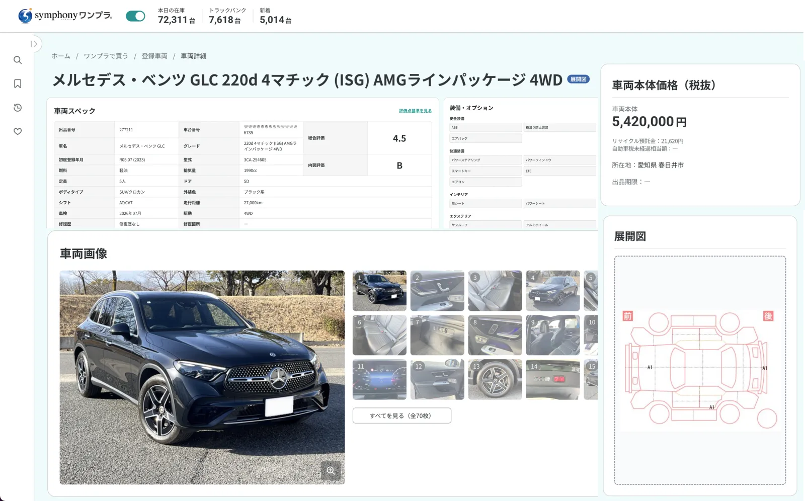 symphonyワンプラ 商談モード画面