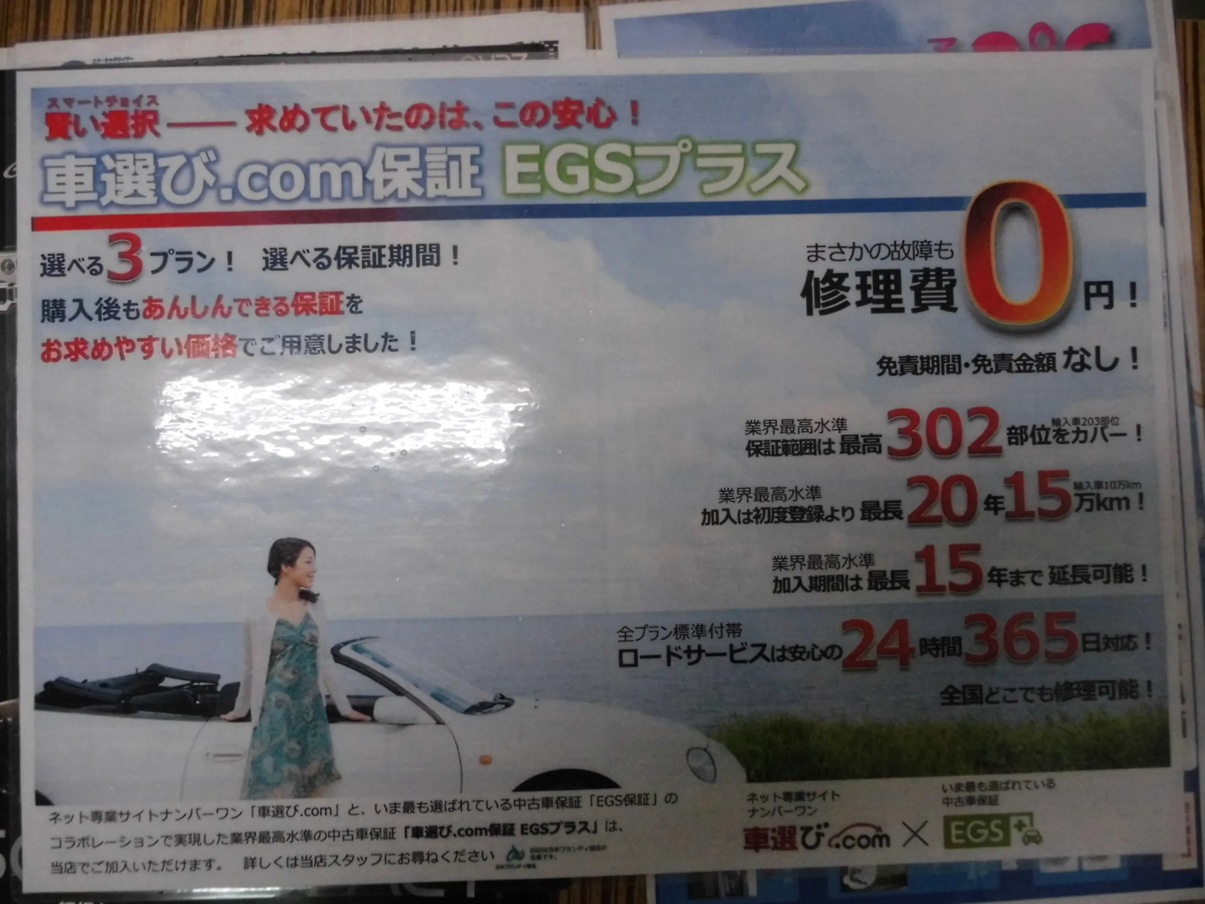 売りっぱなしではなく、メンテナンス含めて長い付き合い致します！