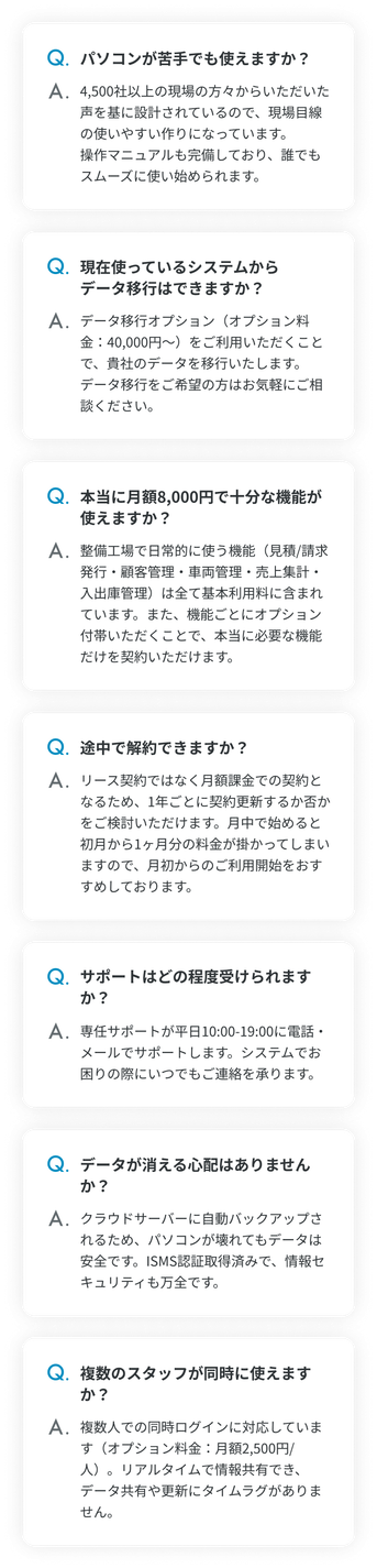 操作性、データ移行、料金、解約、サポート、セキュリティ、複数アカウント利用について回答。