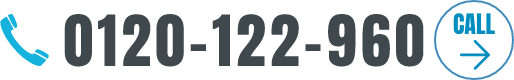 フリーダイヤル0120-122-960