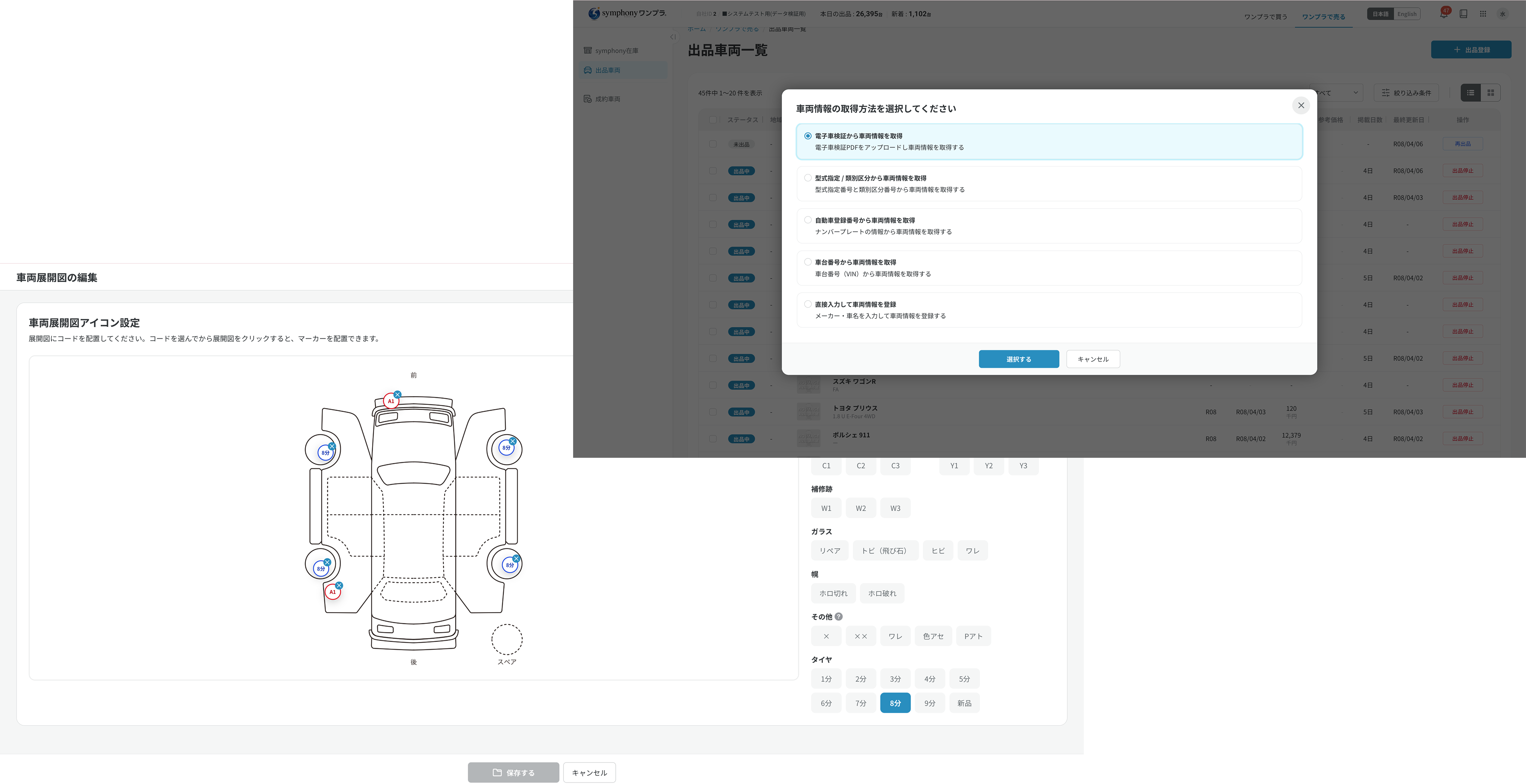 symphonyワンプラ 売り手画面 出品画面