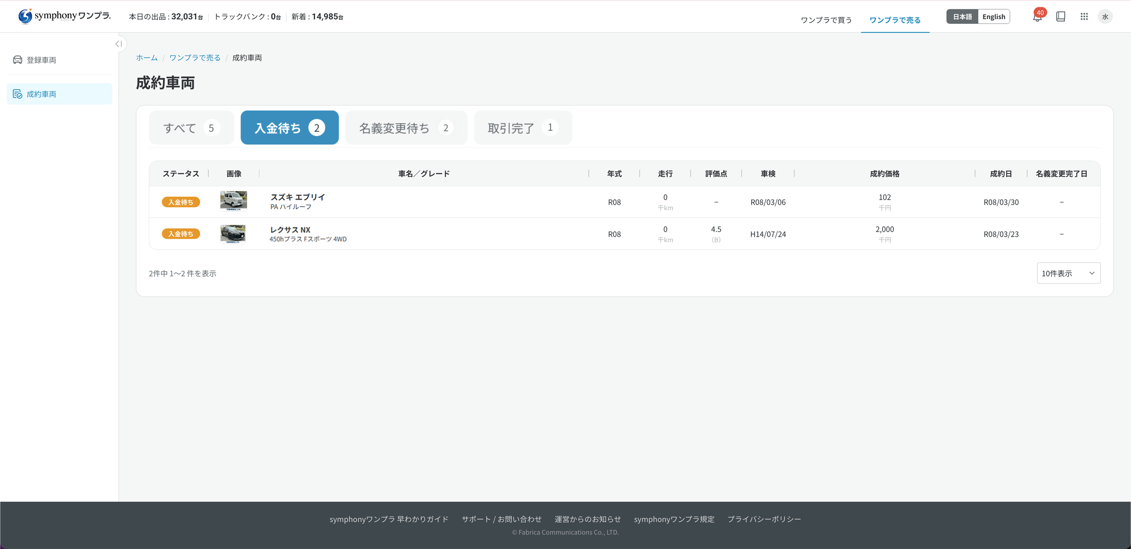 symphonyワンプラ 売り手画面 フロー表示