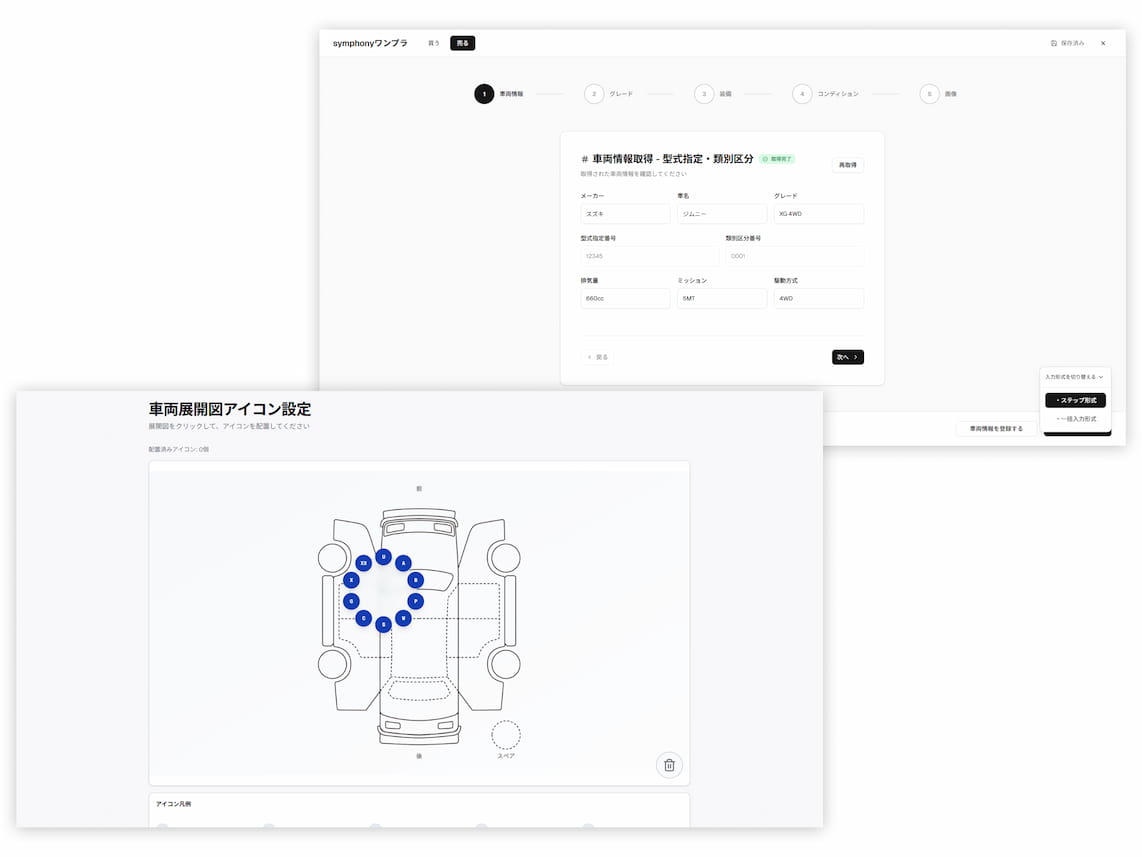 出品掲載画面 - 車両詳細管理ページ