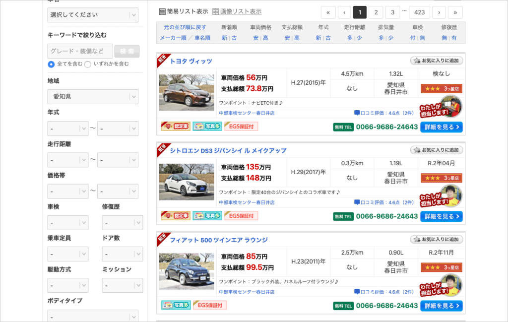 Seo対策できていますか 中古車販売店のインターネット集客方法 中古車販売管理システム Symphony