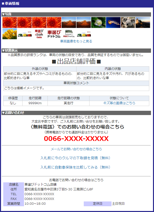 ヤフオク で中古車を手数料無料で出品するには 出品方法を比較して詳しく解説 中古車販売管理システム Symphony